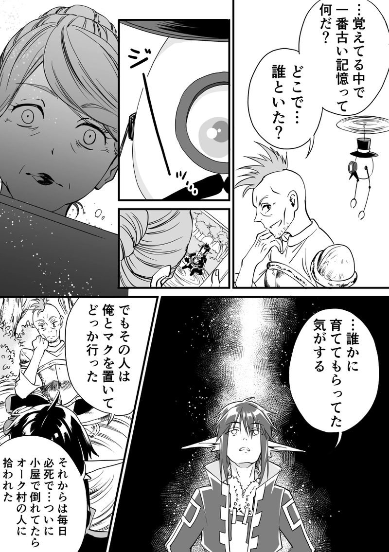 第30話　サイコロ