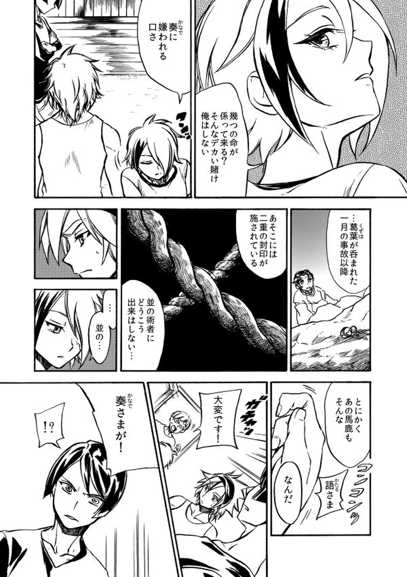 第二十八話 行く鳥の