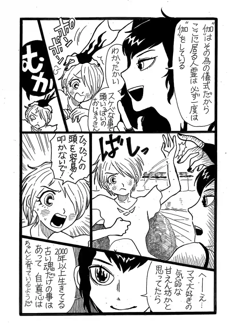第１０話　２０００年前の昊龍と魄與丸（はくよまる）
