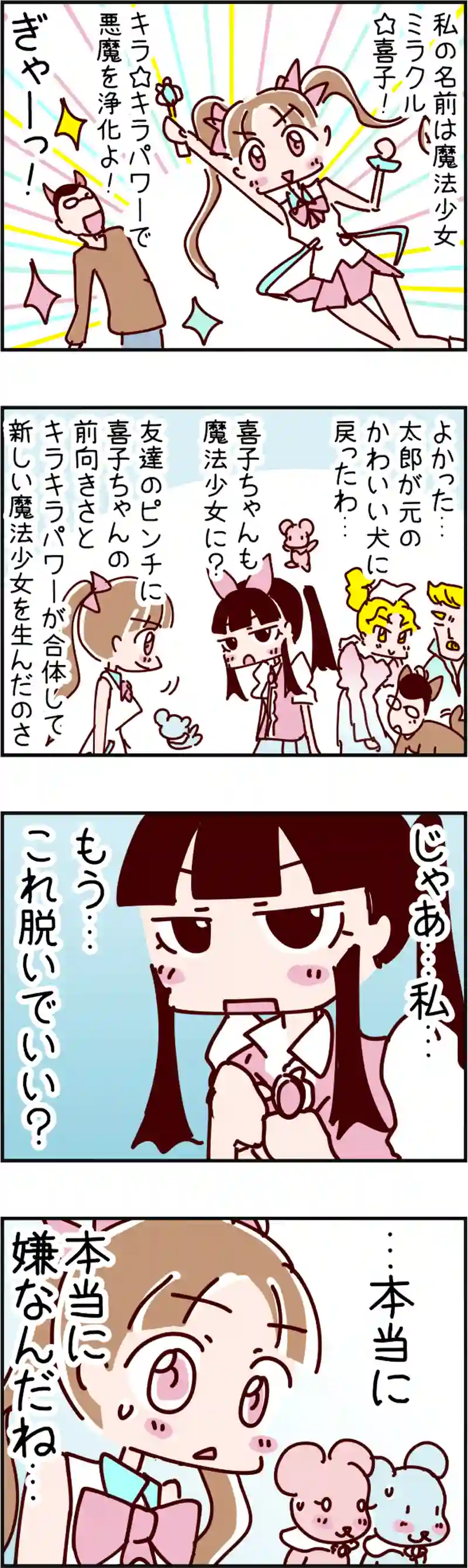 火星人と土星人　第744話