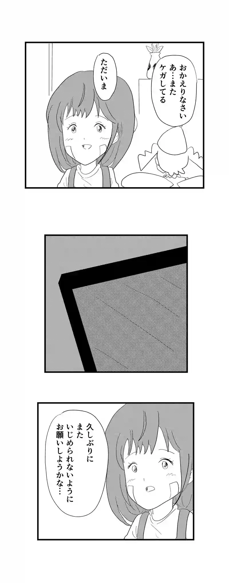 ４話　ピヨンの好物