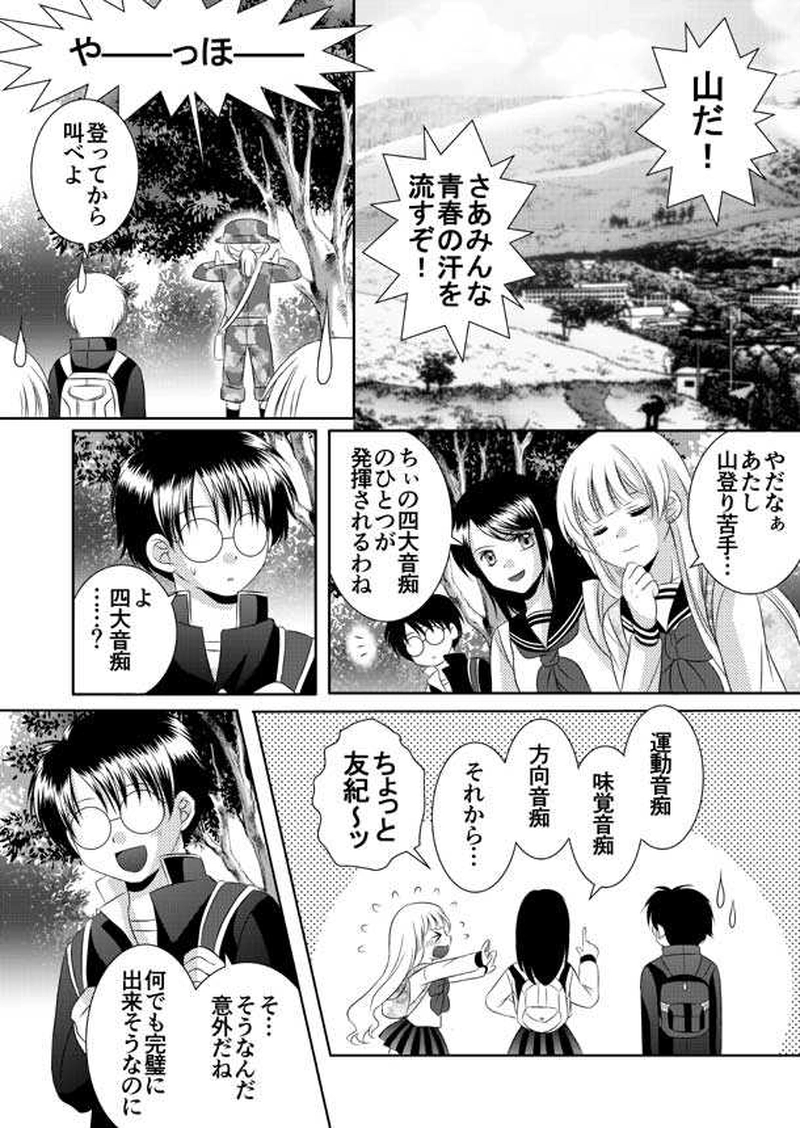 第3話 生徒手帳の秘密