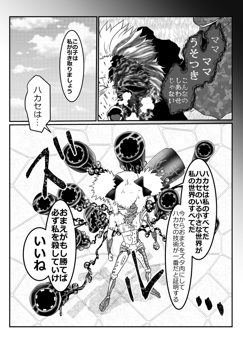 14話　人外対決②