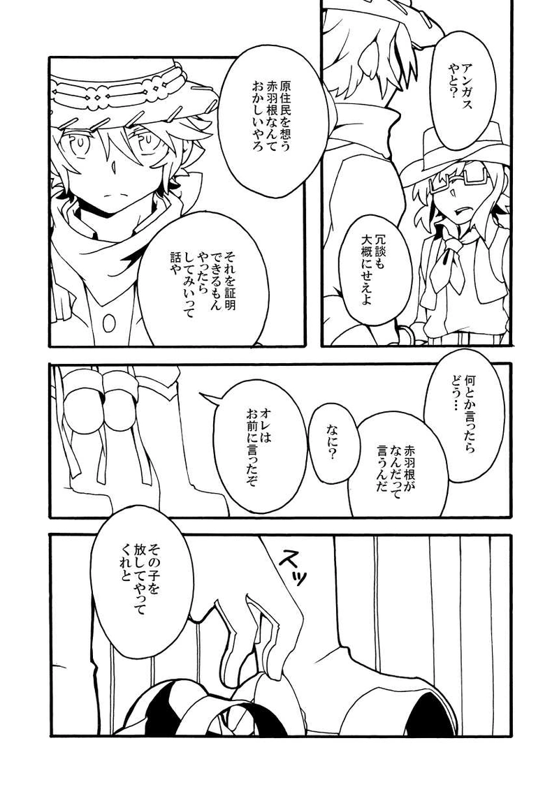 第8話「赤をかたる賞金首」