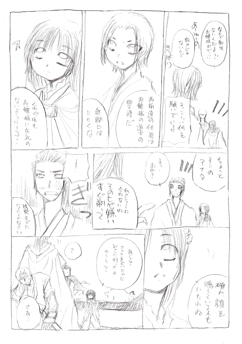 壹阡人隊長４【お嬢様護衛編　上－①】