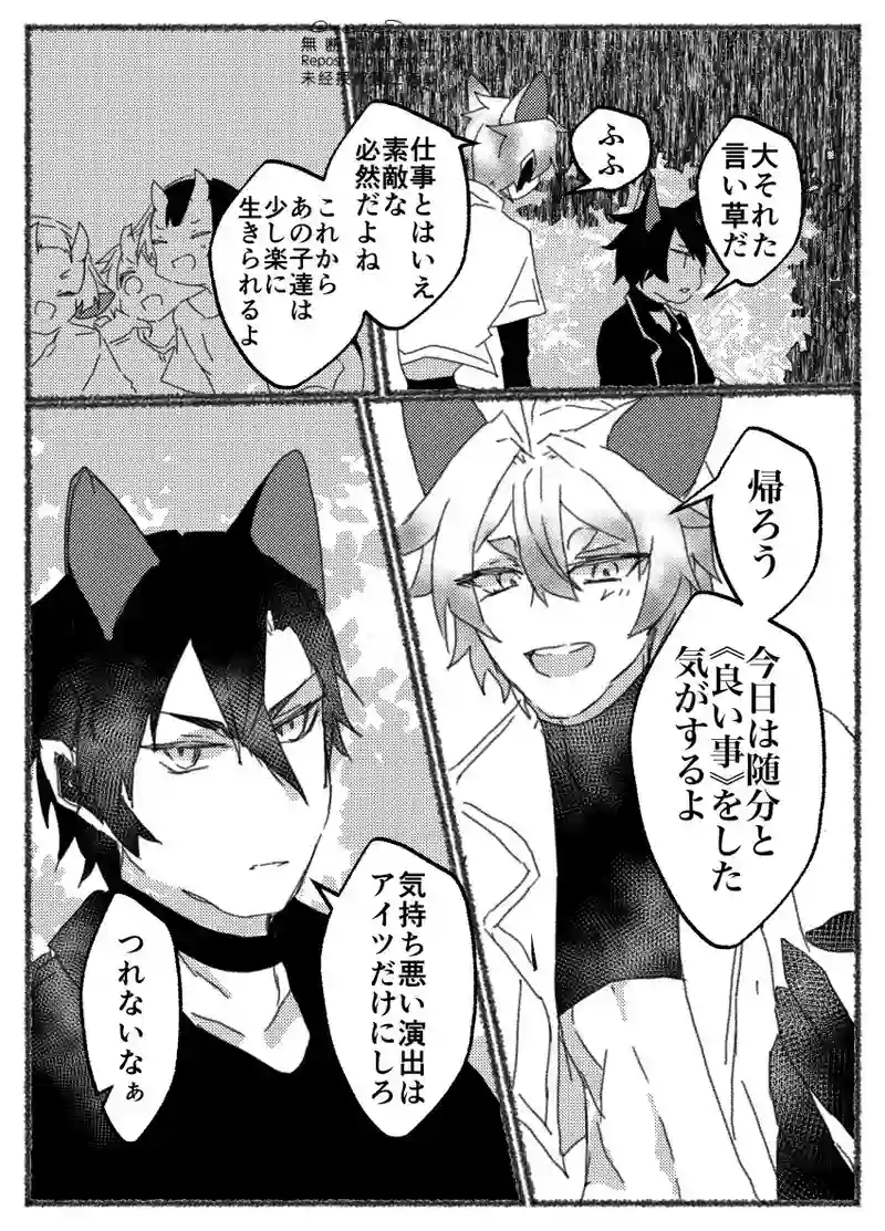 ２話　ツノ