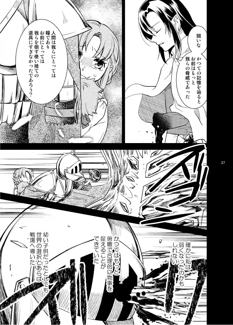 34...騎士の躯は茨の森に
