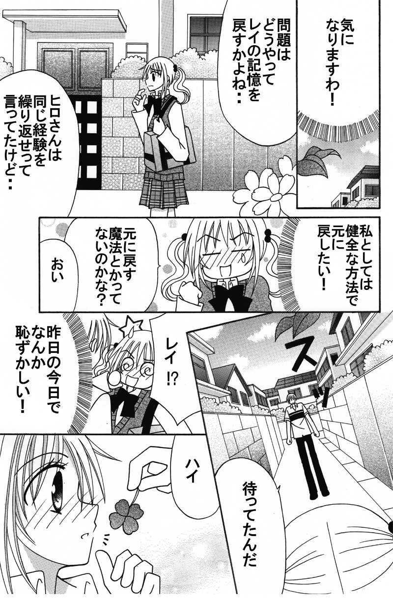 第１０話：消えたレイの記憶：後編（その２）