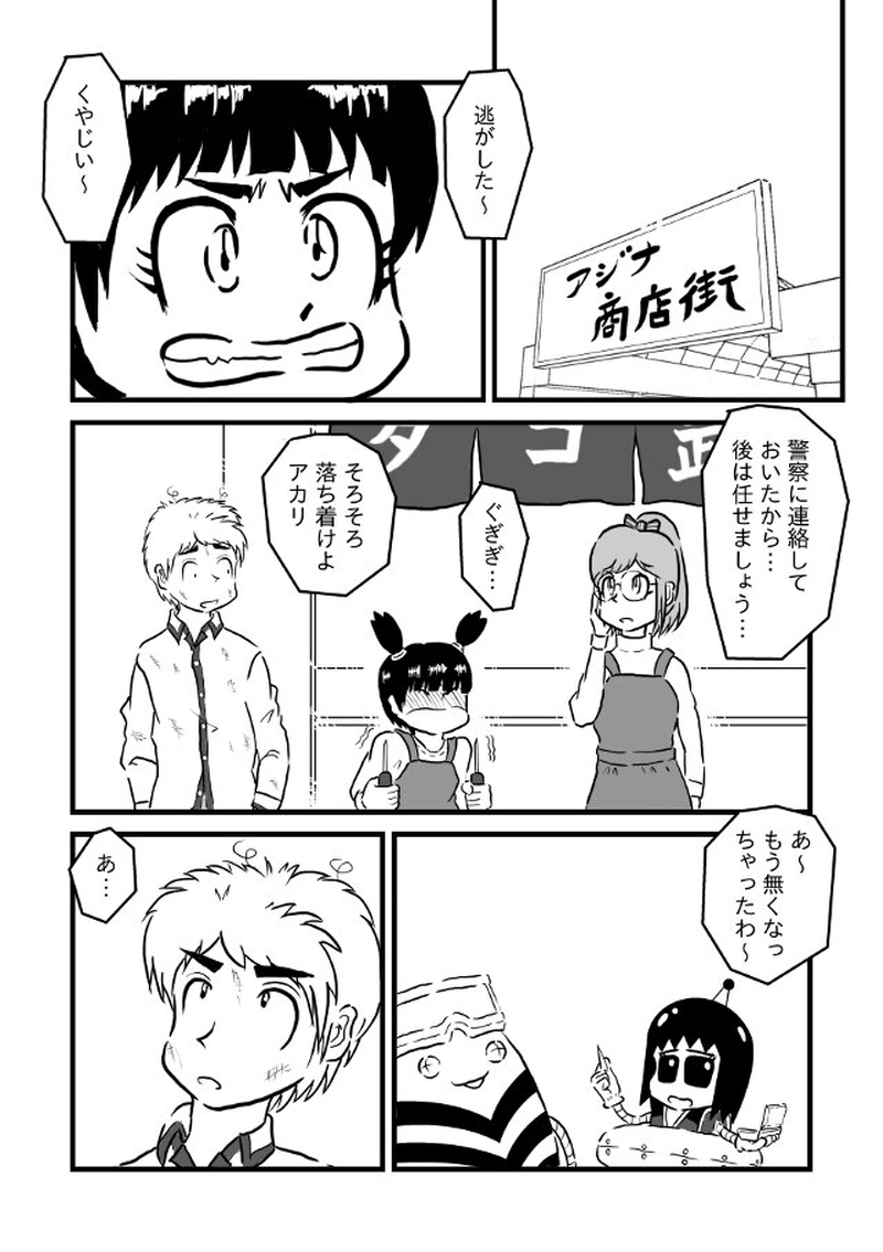 たこ焼きにしてやる！＜３＞