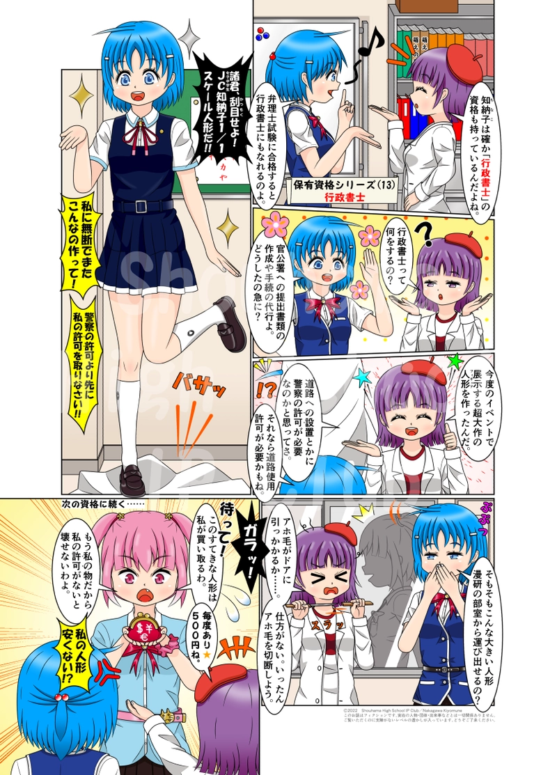 13資格目：行政書士