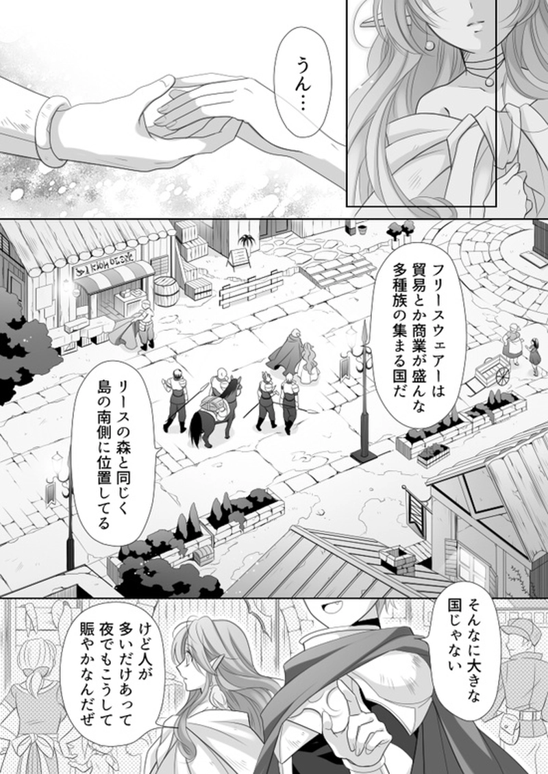 第ニ話　始まりの夜