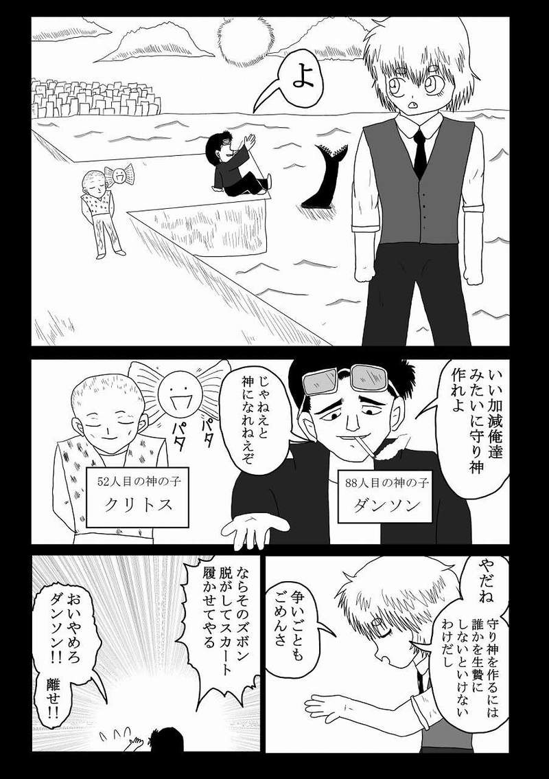 第25話「スコットの冒険」