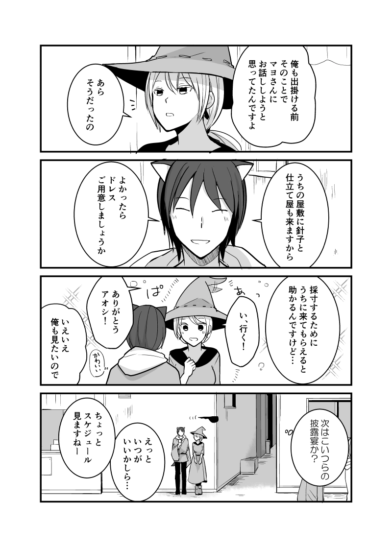 カレイドスコープの魔女　45話