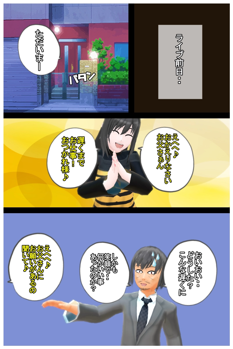  第八話「えっ？早っ！もうライブ？」