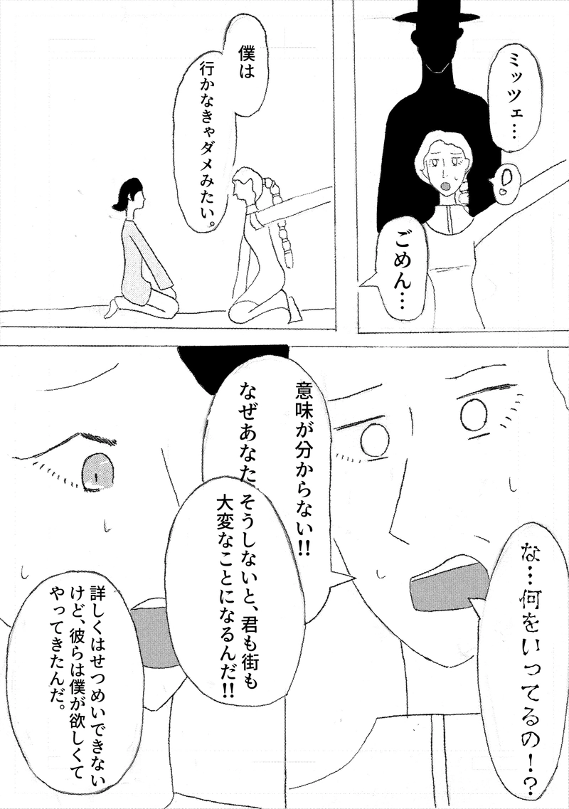 第三話　野蛮人