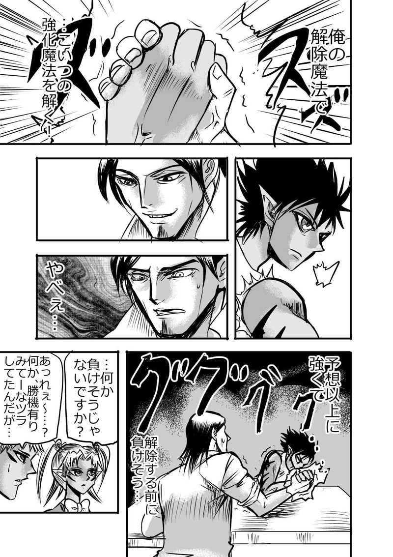 第七話　腕相撲②