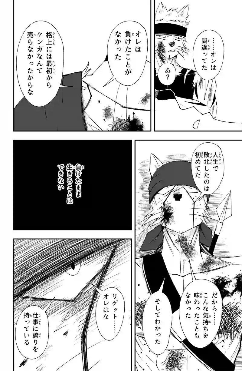 PHASE16. 「吞舟之魚」
