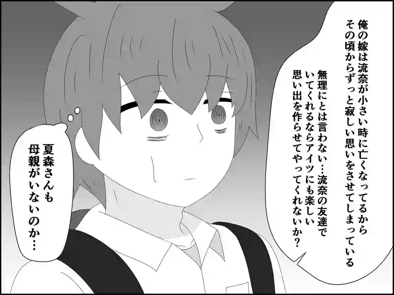 ５４話：信じられない関係