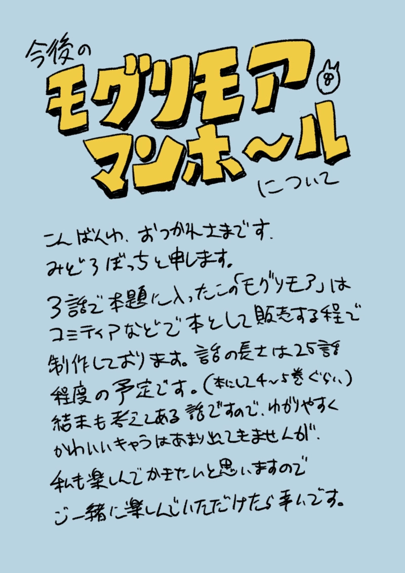 モグリモアマンホールについて