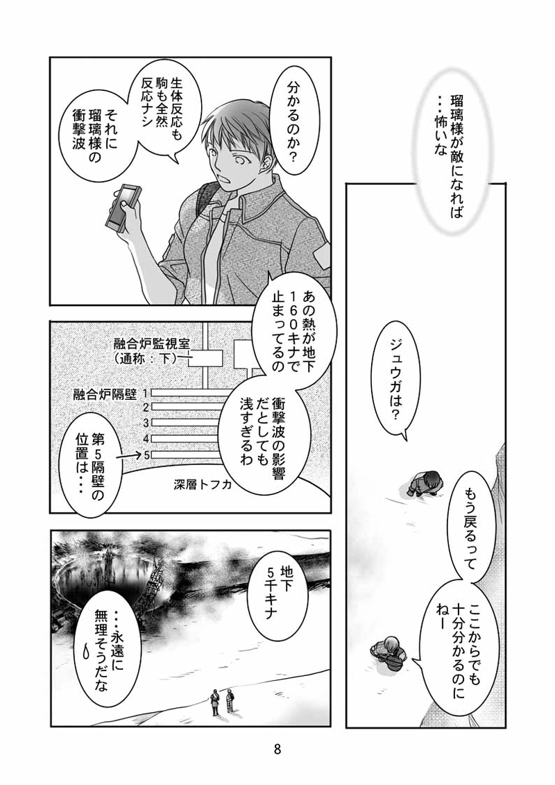 FINAL FLOWERS.第4話（1）