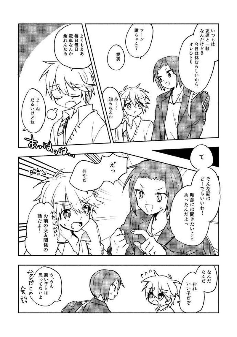 だって君が笑うから