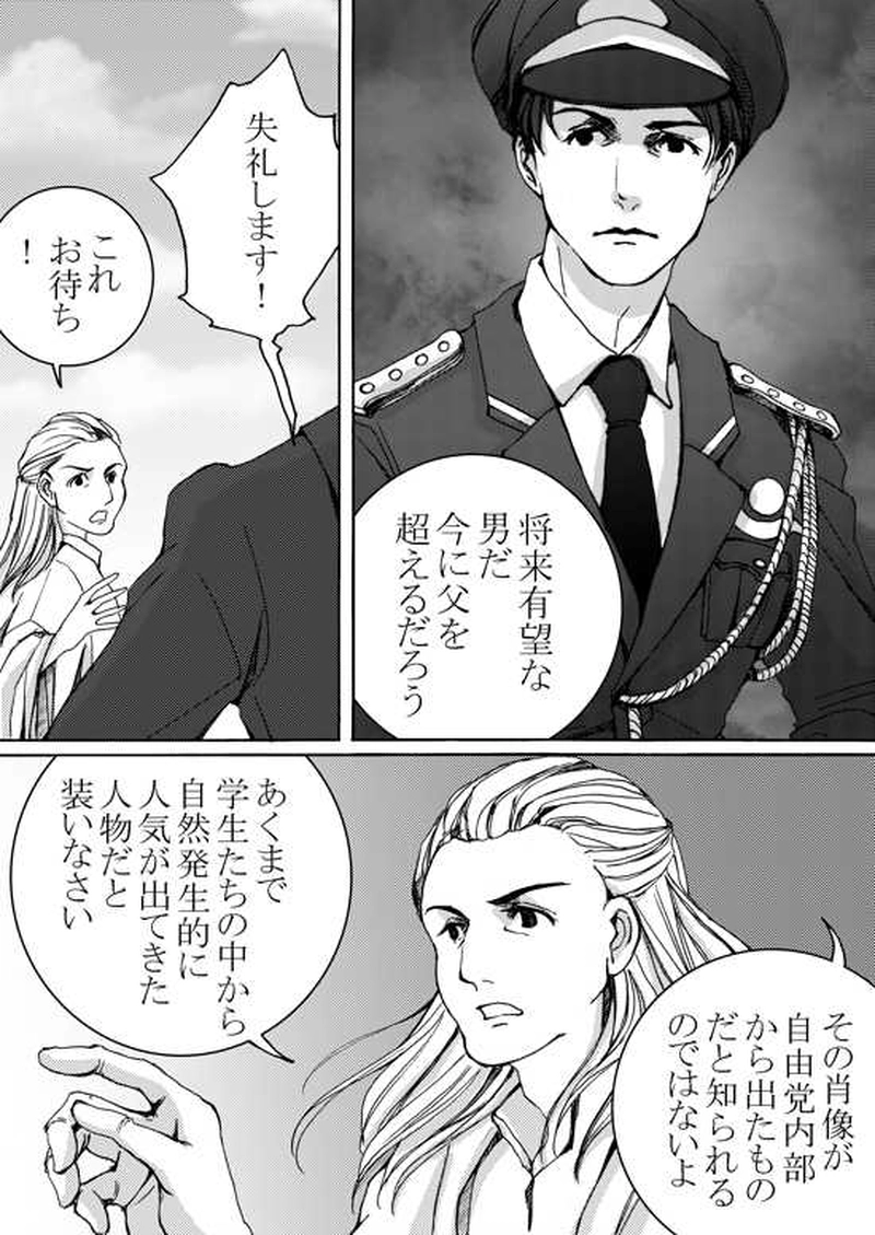 Episode 5-1 ミハエル・マルゲリフを追って