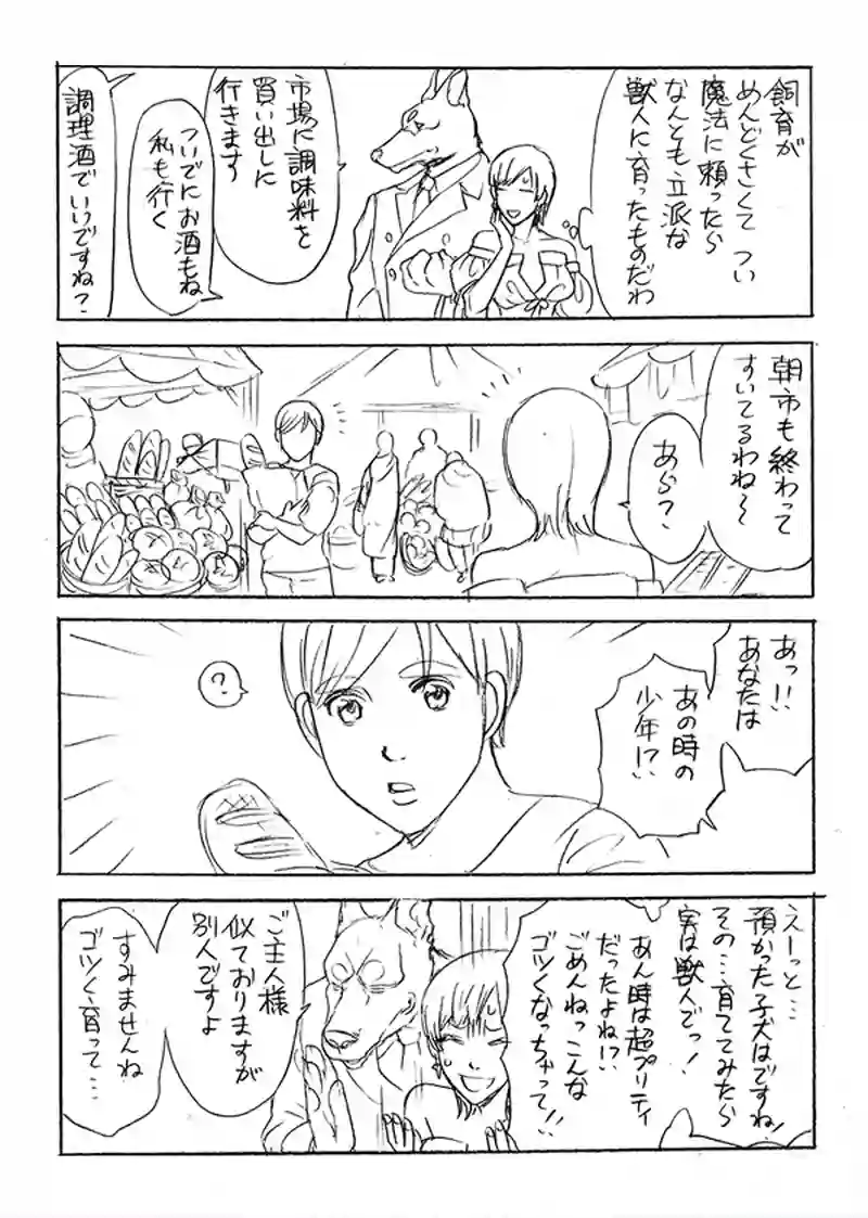 従属の魔女