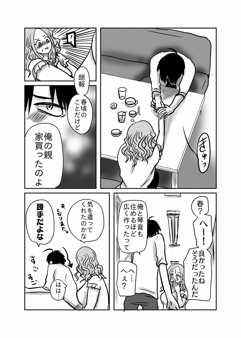 58話「光、と、琴音」