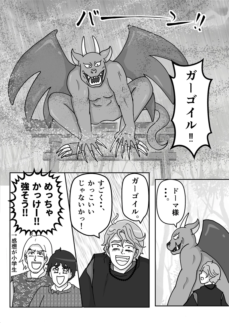 第１０話　式神ガーゴイル！