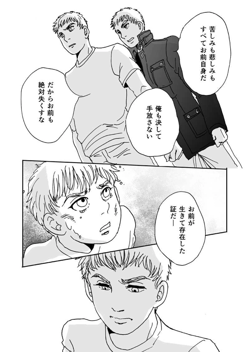 多分魔法少年ギャリー・カッターの日常Episode19