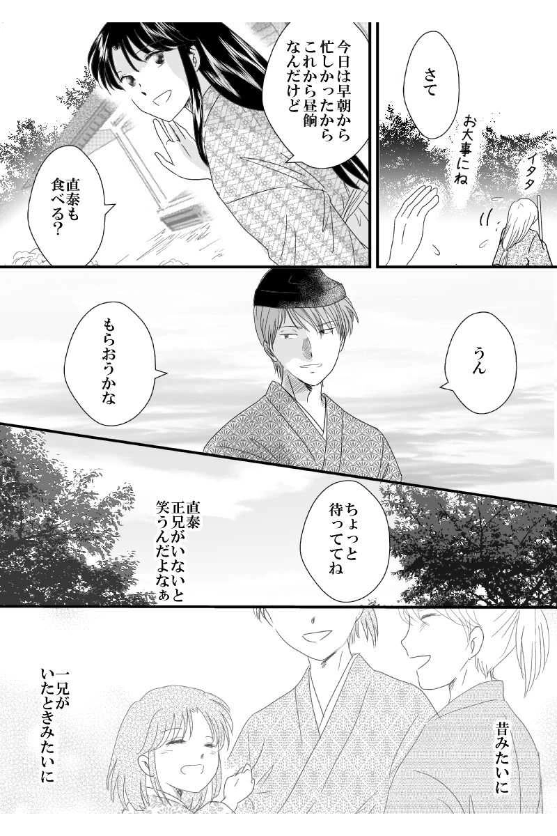 第三章　その肩の隣