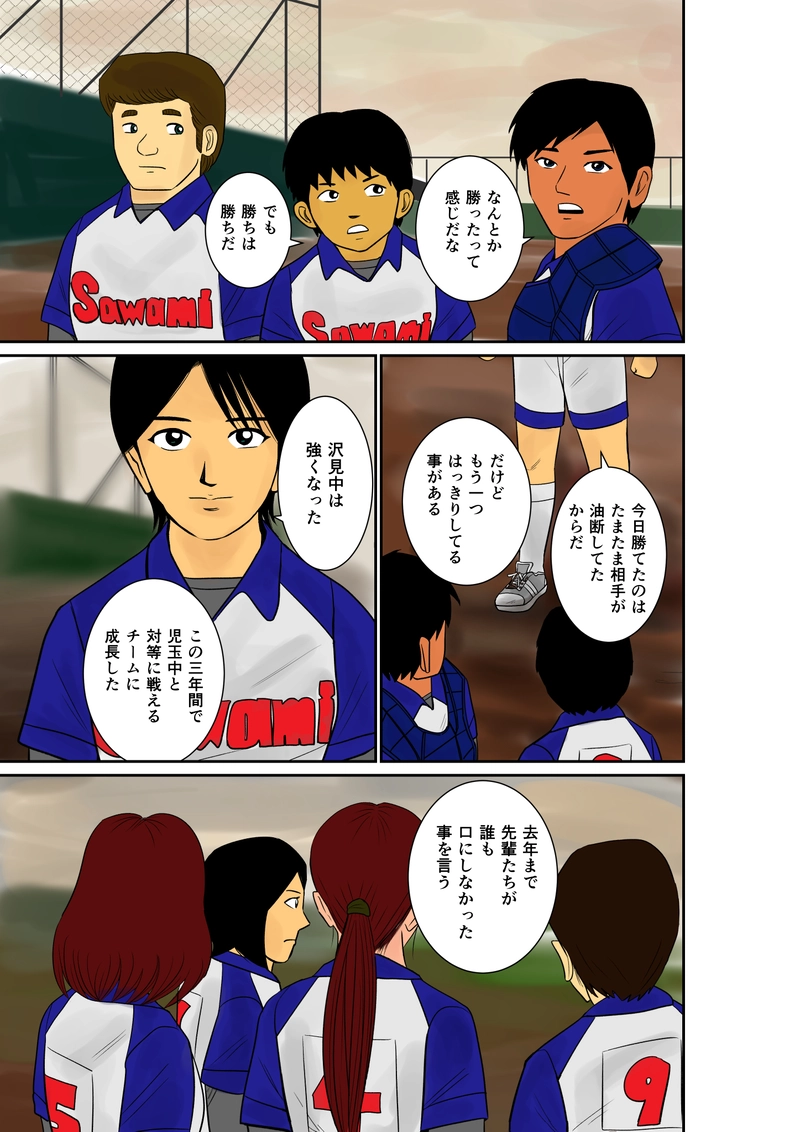 ソフト　第11話