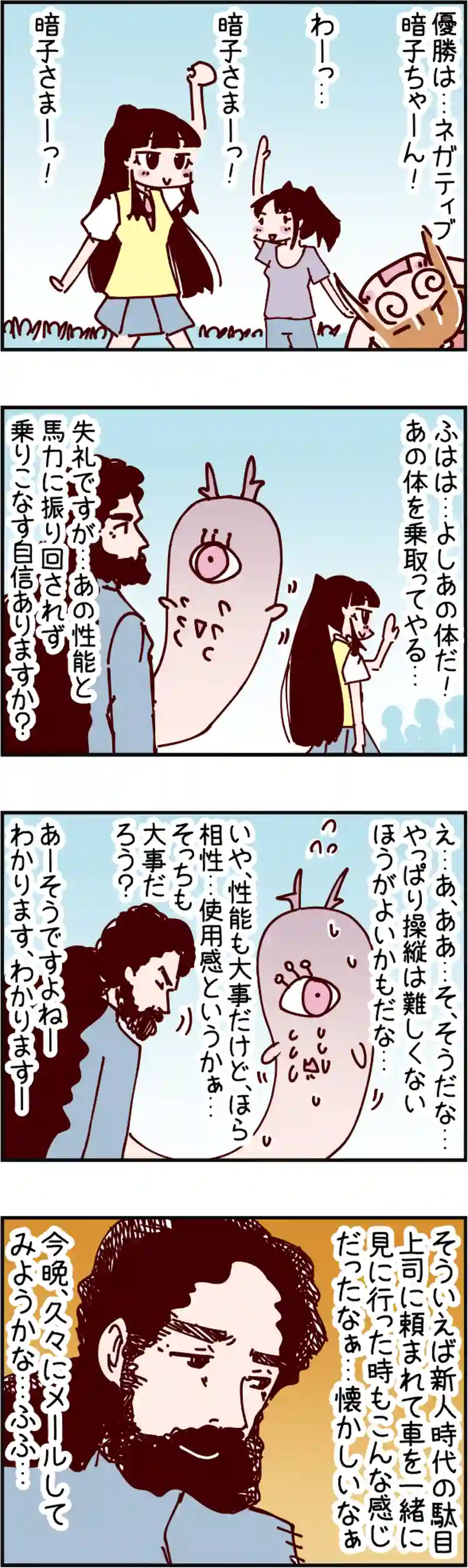 火星人と土星人　第2430話