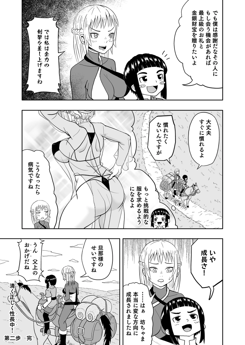 第二歩　「正装」