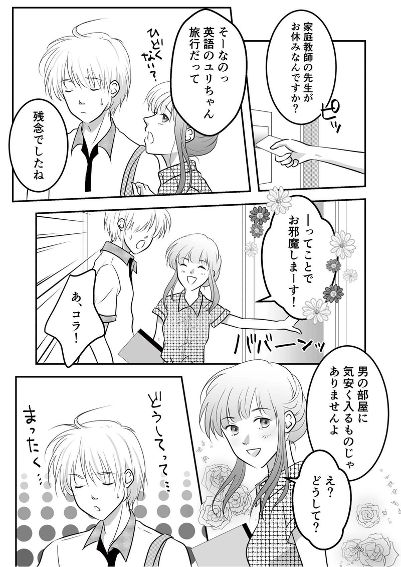 第5話　あなたには知られたくない