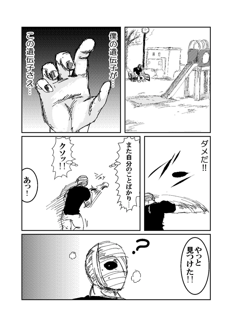 第7話　ヒーローへの壁