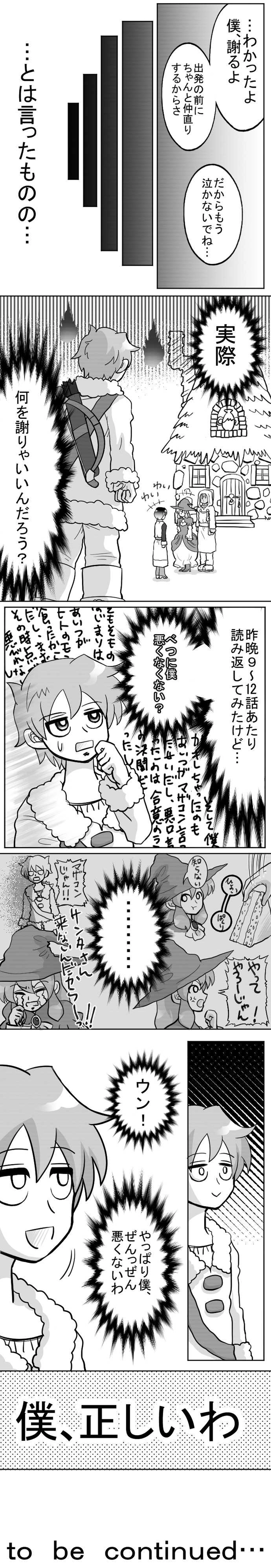 第１７話：そして旅立ち②