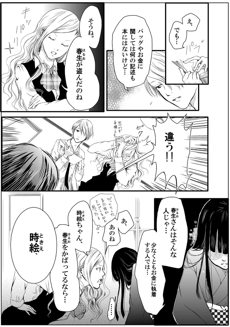 黄泉聲の歌～時絵の章～14.