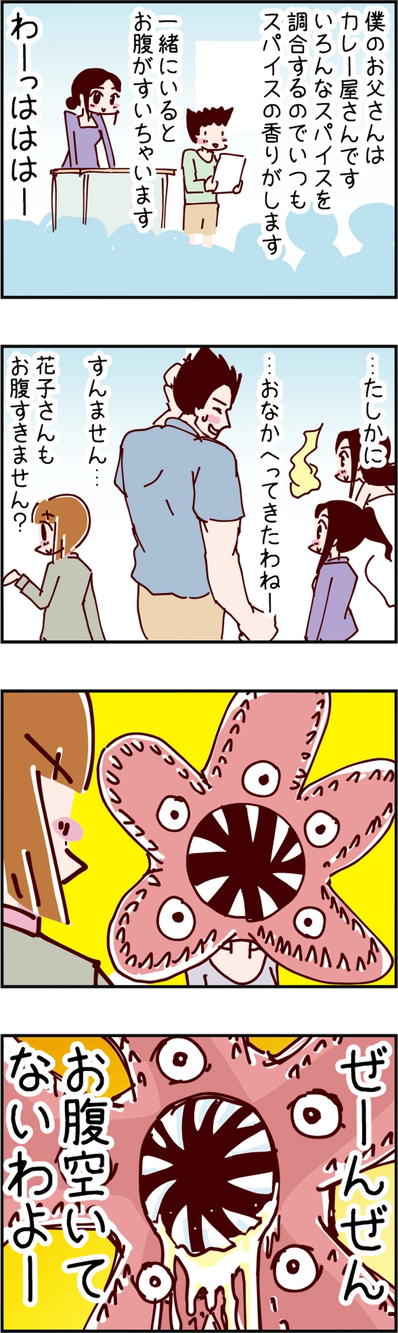 火星人と土星人　第2137話