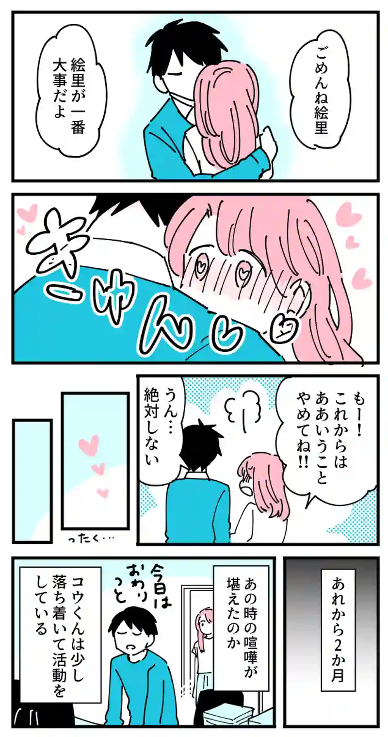 4話　絵里ちゃん編4