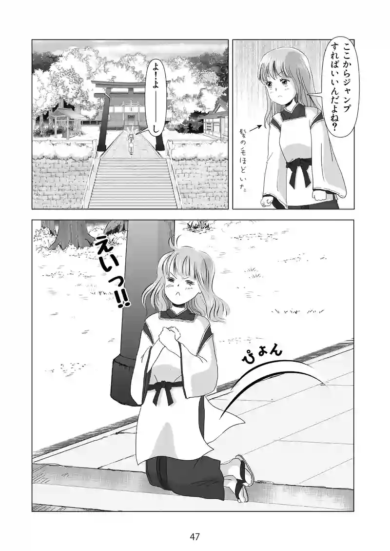 4話　神使になったらしい