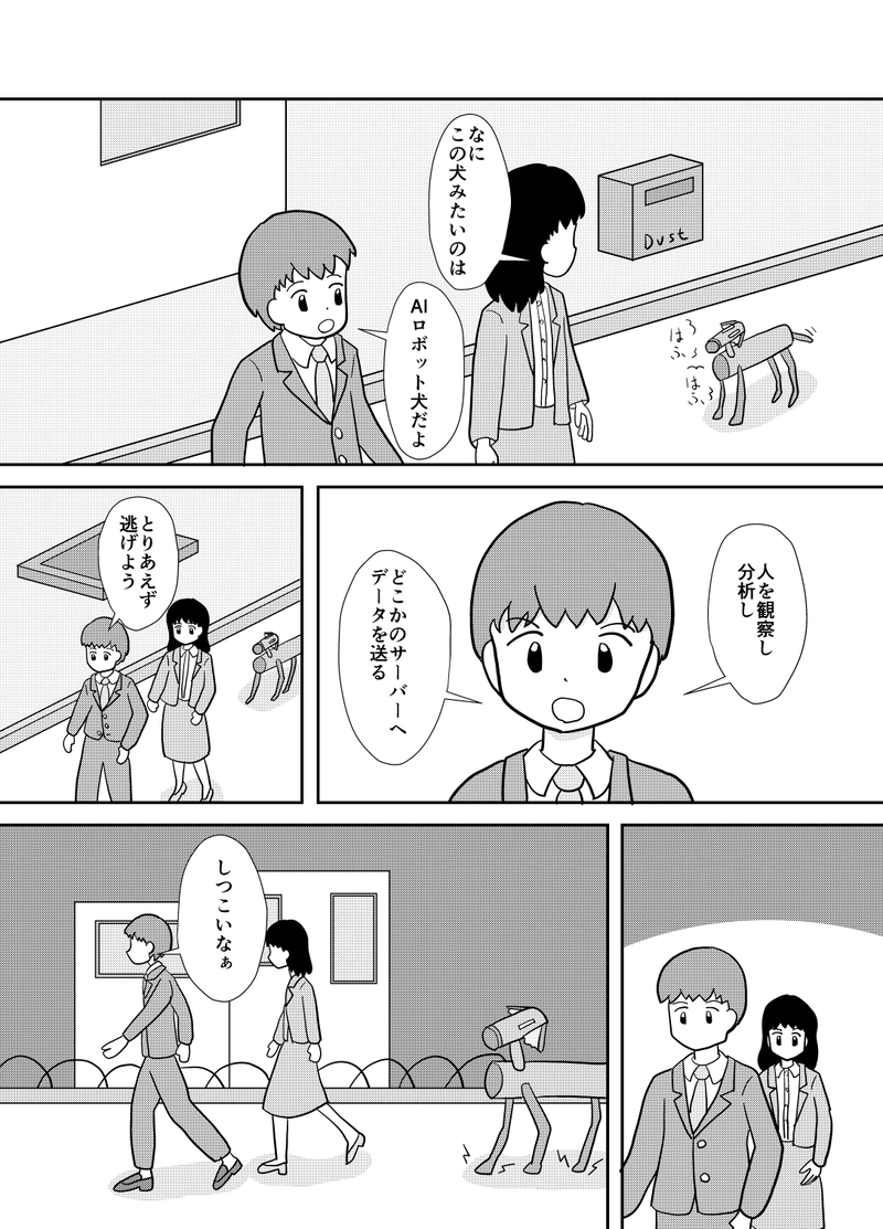 第7話　AIロボット犬