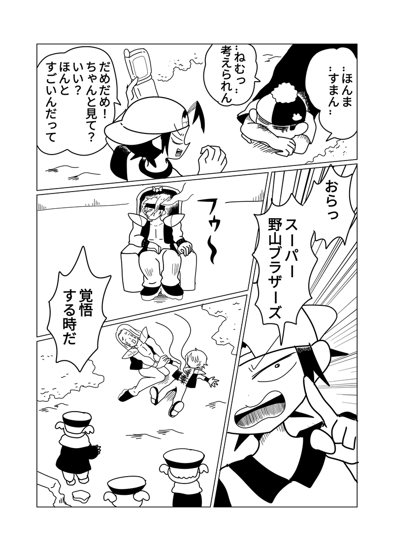 2章　野山王国編　10話　燃え尽きてない頃の君