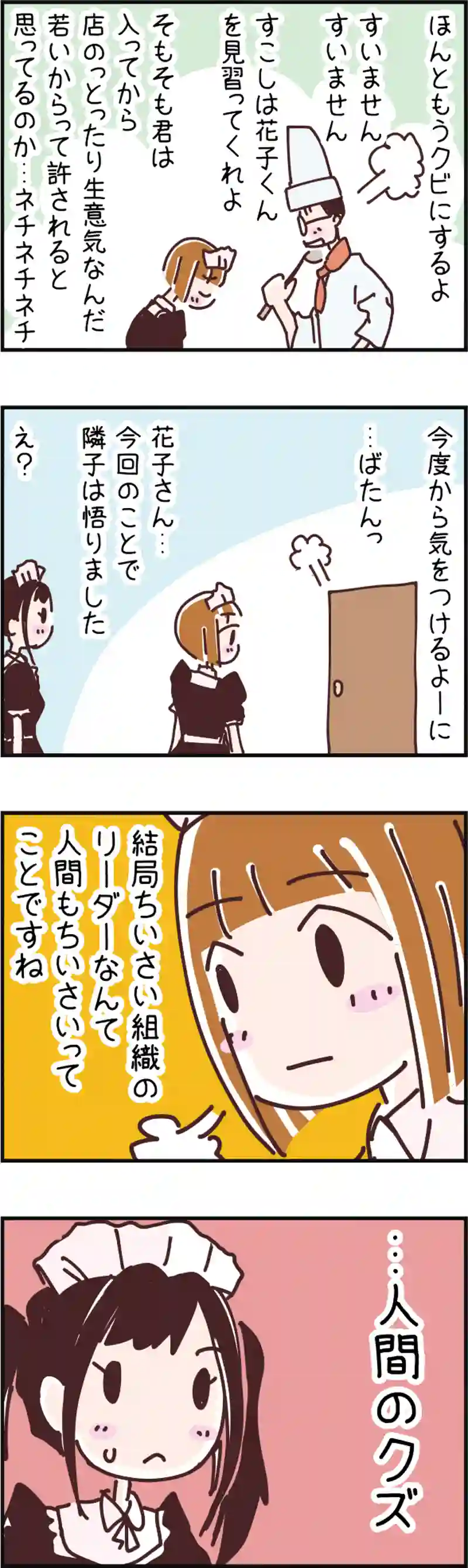 火星人と土星人　第57話