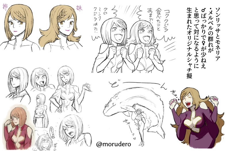 ソンリッサとモネリア