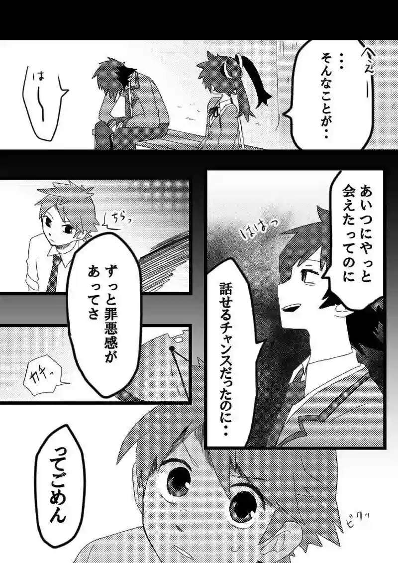 17話　後悔先に立たず