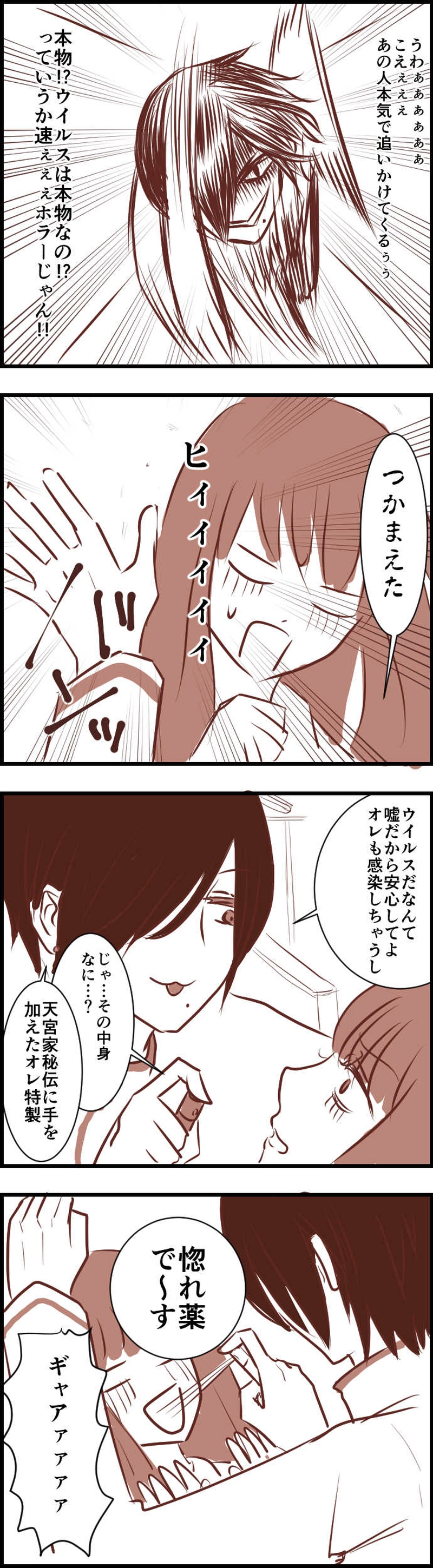 執拗に追いかけてくる天宮君