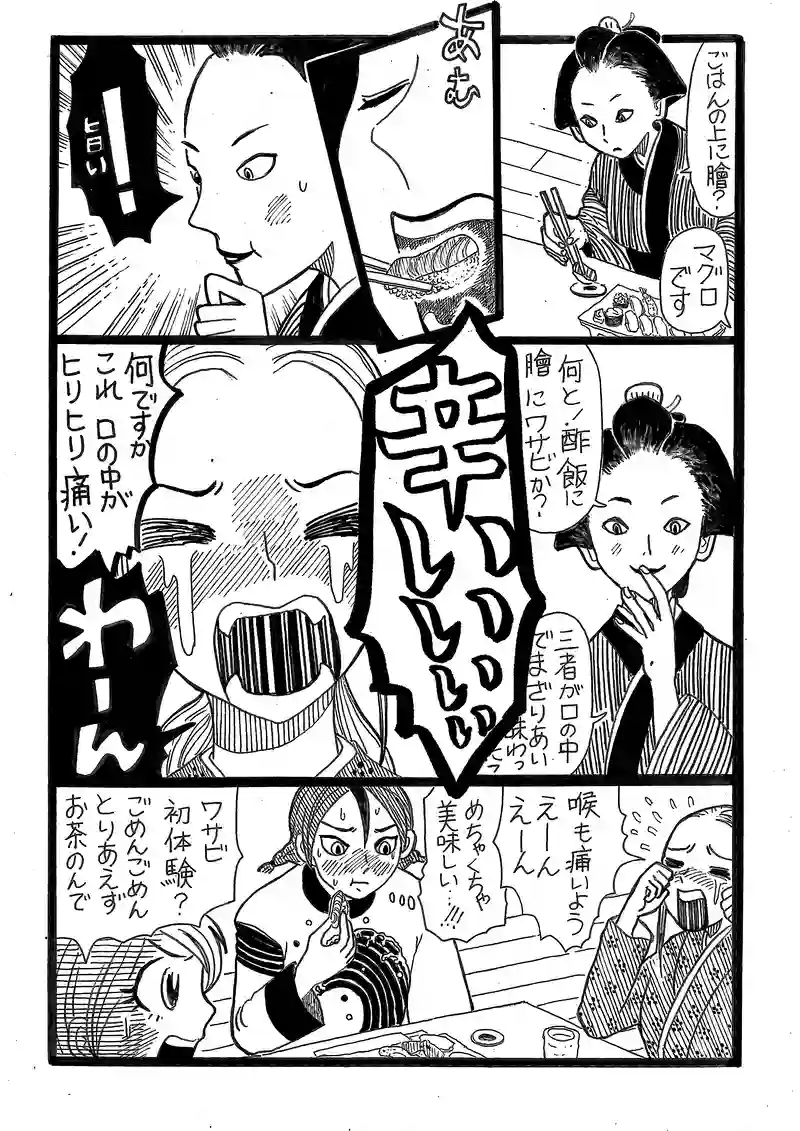 第９話　よつ葉の食事会と魄輿丸（はくよ丸）