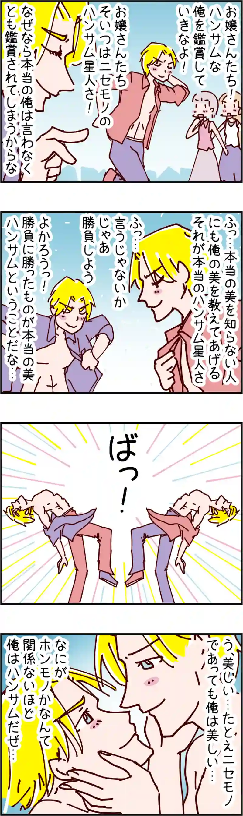 火星人と土星人　第2088話
