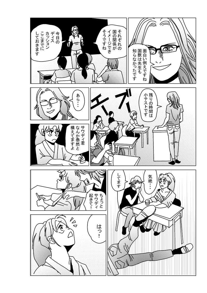 第三話：サワディ初登校